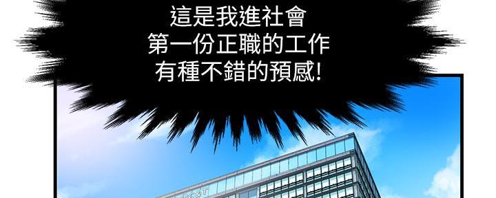 《霸道上司面试我》第2话 第2页