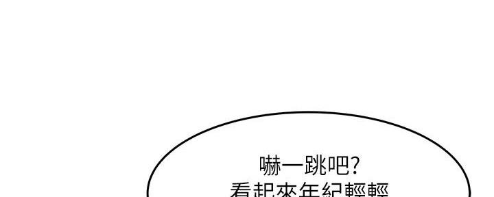 《霸道上司面试我》第2话 第35页