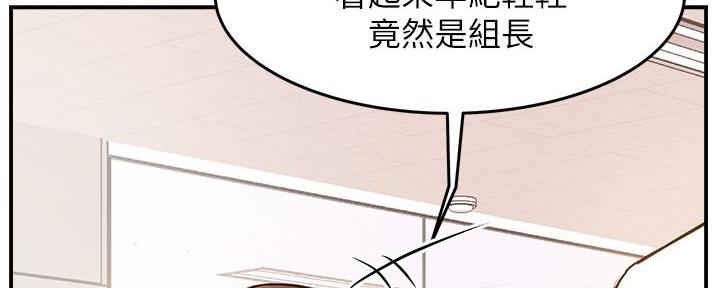 《霸道上司面试我》第2话 第36页