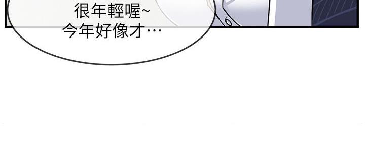 《霸道上司面试我》第2话 第40页