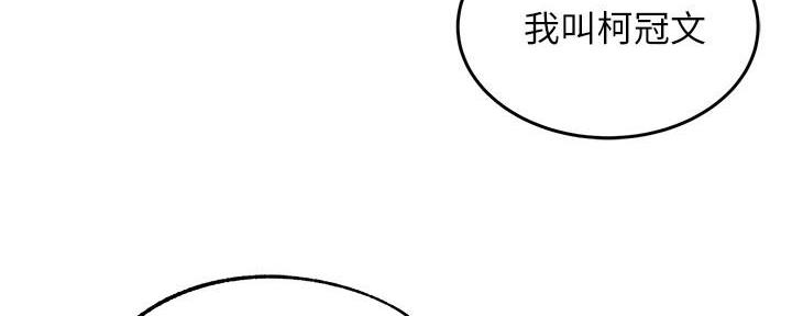 《霸道上司面试我》第2话 第50页