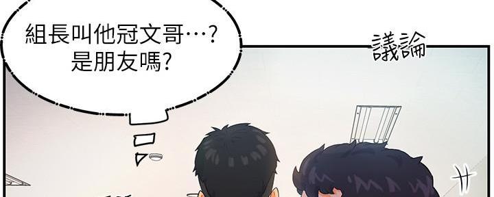 《霸道上司面试我》第2话 第70页