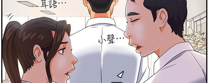 《霸道上司面试我》第2话 第71页