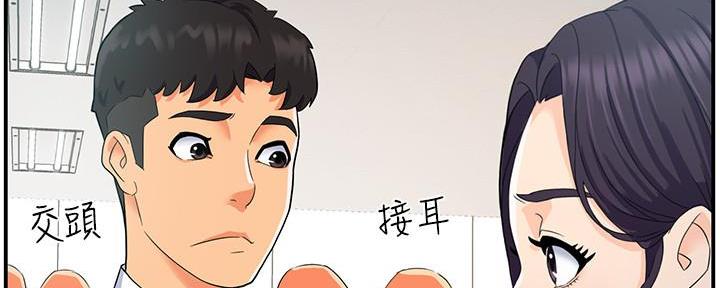 《霸道上司面试我》第2话 第74页