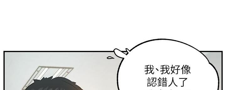 《霸道上司面试我》第2话 第77页