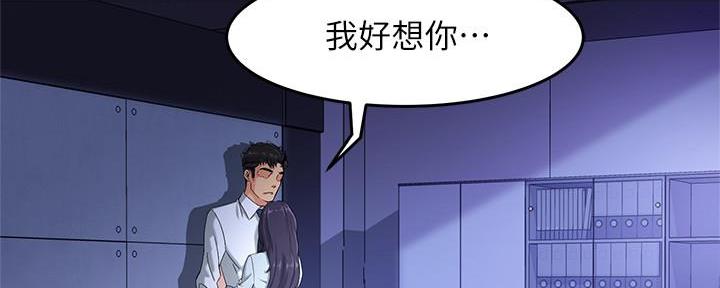 《霸道上司面试我》第2话 第95页