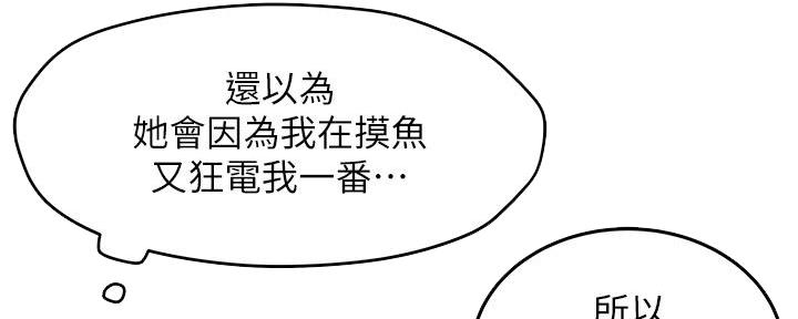 《霸道上司面试我》第5话 第83页