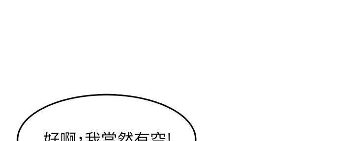《霸道上司面试我》第5话 第87页