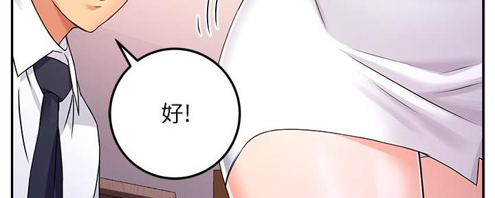 《霸道上司面试我》第5话 第96页