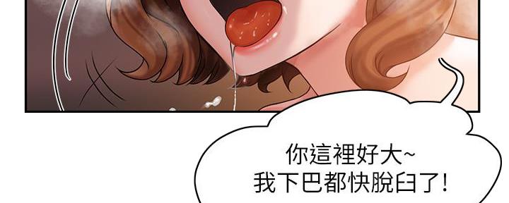 《霸道上司面试我》第6话 第106页