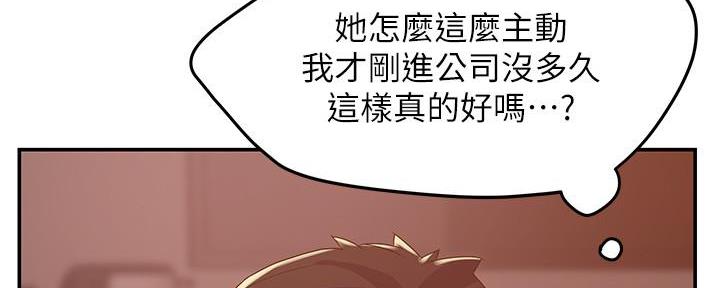 《霸道上司面试我》第6话 第120页