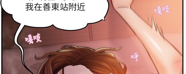 《霸道上司面试我》第6话 第156页