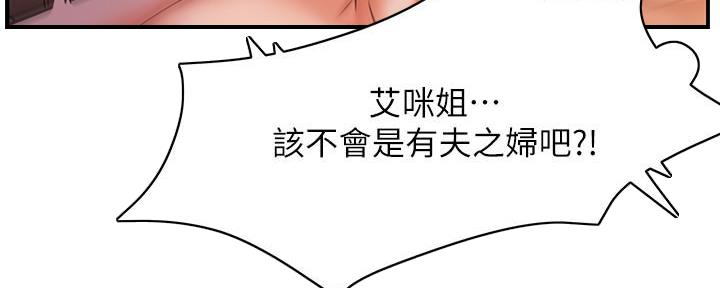 《霸道上司面试我》第6话 第158页