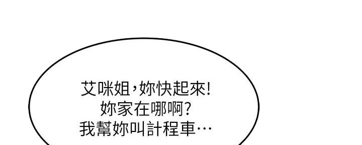 《霸道上司面试我》第6话 第42页