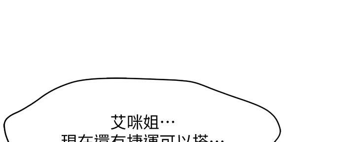 《霸道上司面试我》第6话 第63页