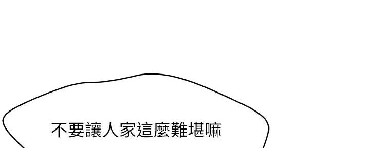 《霸道上司面试我》第6话 第69页
