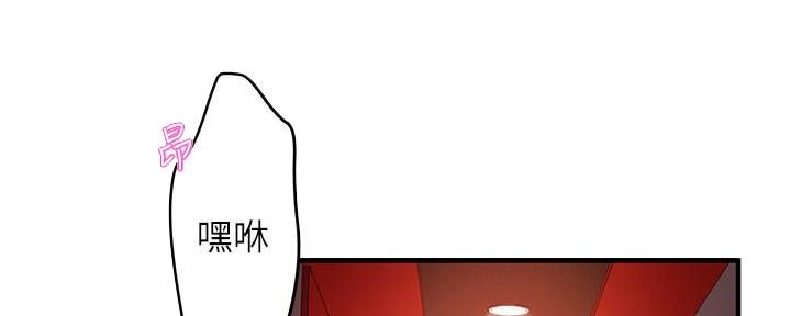 《霸道上司面试我》第6话 第81页