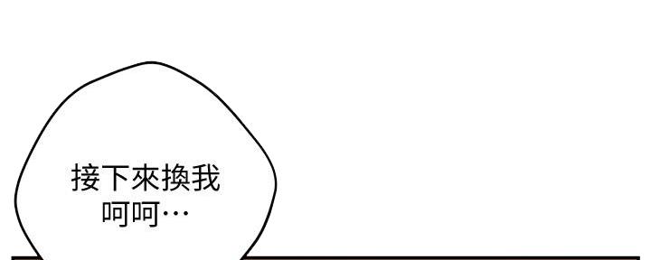 《霸道上司面试我》第6话 第97页