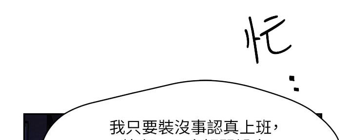 《霸道上司面试我》第4话 第101页