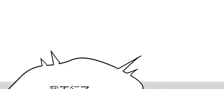 《霸道上司面试我》第4话 第22页