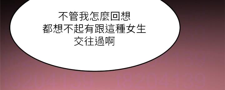 《霸道上司面试我》第4话 第26页