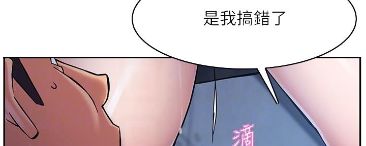 《霸道上司面试我》第4话 第67页