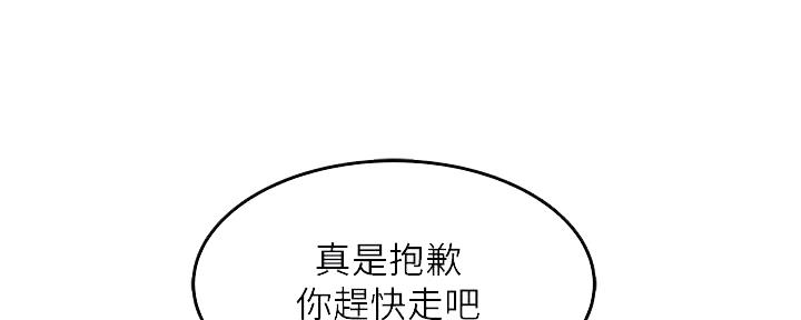 《霸道上司面试我》第4话 第69页