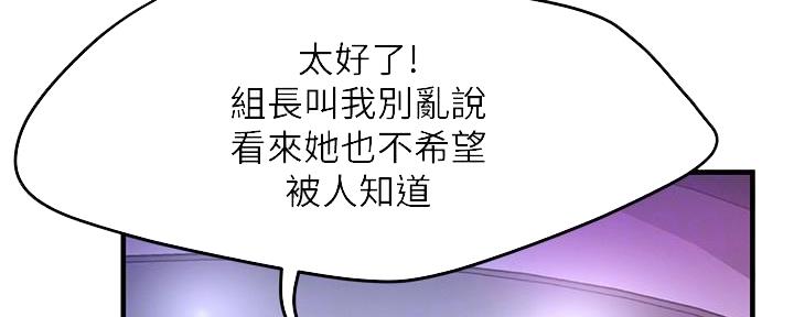 《霸道上司面试我》第4话 第95页