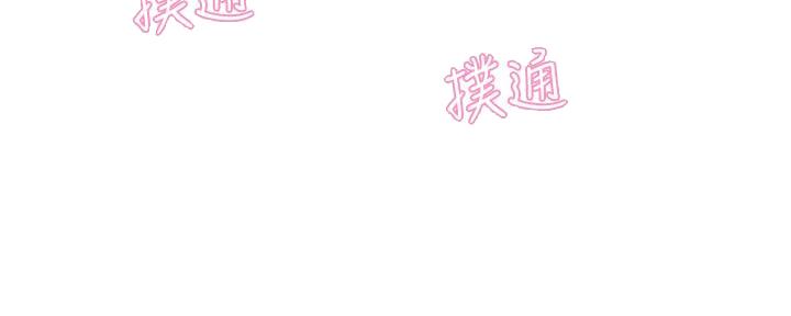 《霸道上司面试我》第9话 第112页