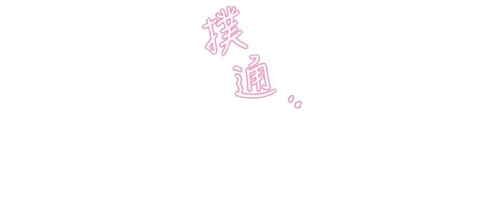 《霸道上司面试我》第9话 第113页
