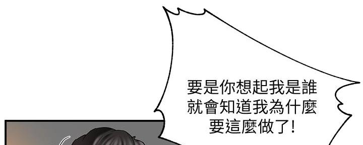 《霸道上司面试我》第9话 第13页