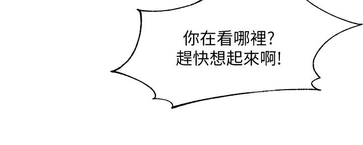 《霸道上司面试我》第9话 第21页