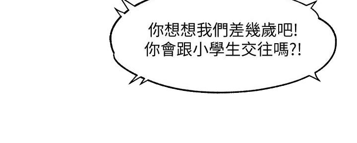 《霸道上司面试我》第9话 第25页
