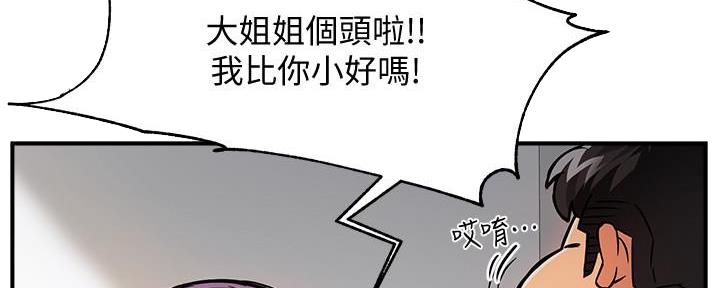 《霸道上司面试我》第9话 第30页