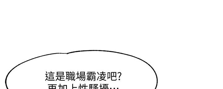 《霸道上司面试我》第9话 第33页