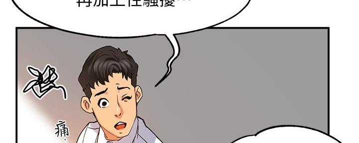 《霸道上司面试我》第9话 第34页