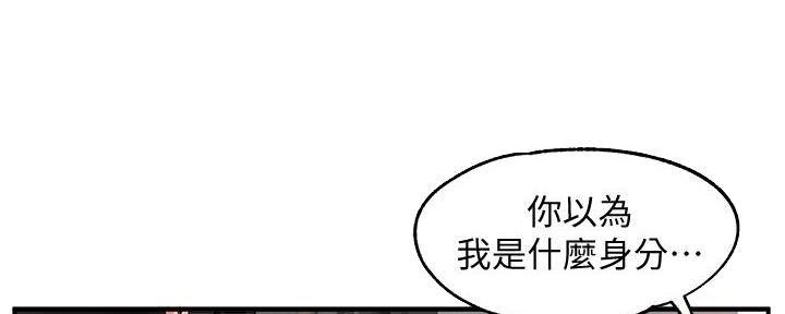 《霸道上司面试我》第9话 第38页