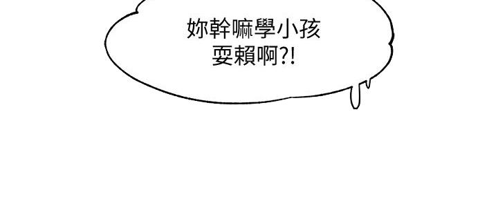 《霸道上司面试我》第9话 第50页