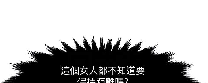 《霸道上司面试我》第9话 第51页