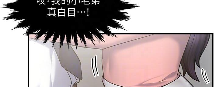 《霸道上司面试我》第9话 第56页