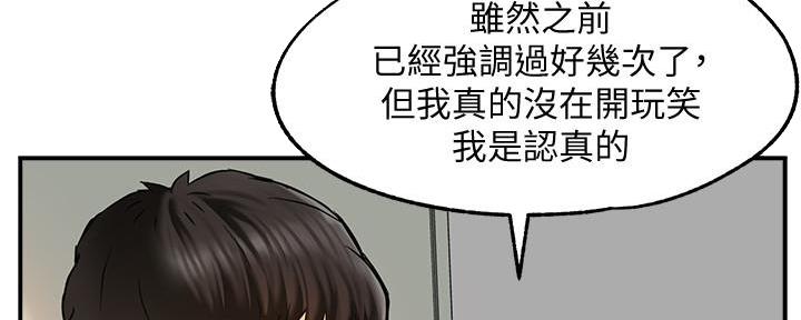《霸道上司面试我》第9话 第80页