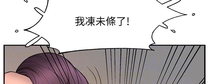 《霸道上司面试我》第9话 第92页