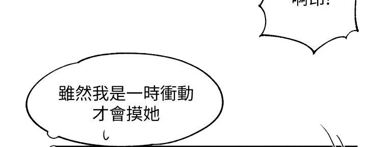 《霸道上司面试我》第9话 第96页