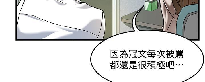 《霸道上司面试我》第8话 第103页
