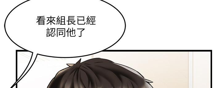 《霸道上司面试我》第8话 第105页
