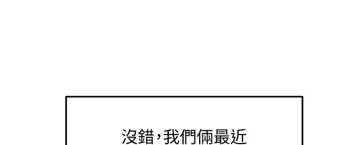 《霸道上司面试我》第8话 第109页