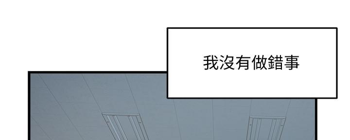 《霸道上司面试我》第8话 第111页