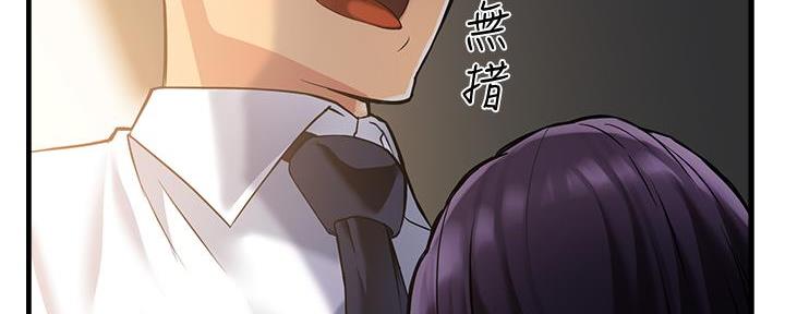 《霸道上司面试我》第8话 第120页