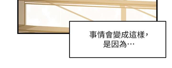 《霸道上司面试我》第8话 第139页