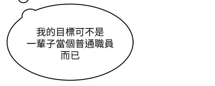 《霸道上司面试我》第8话 第24页
